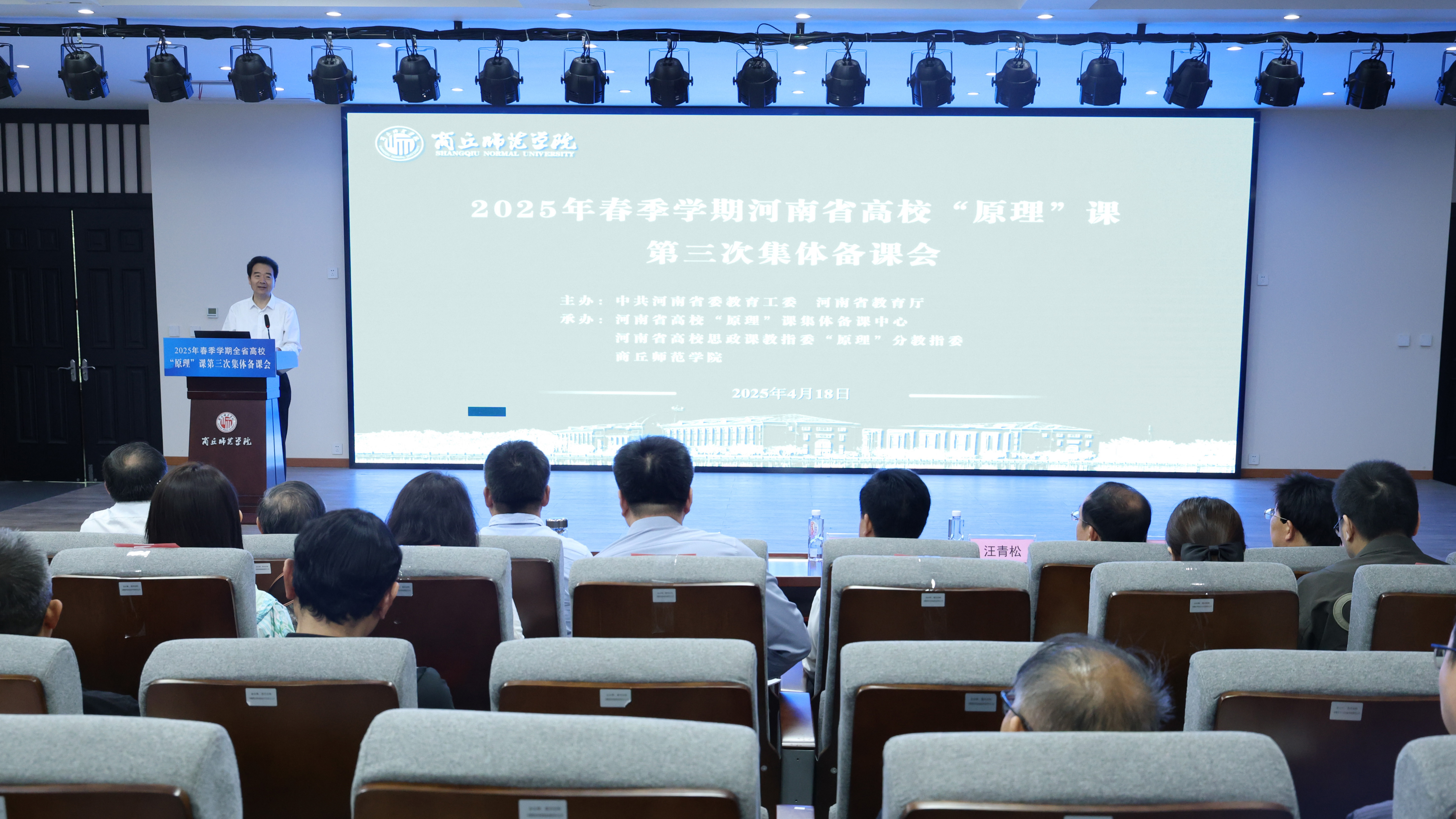 【转载】2025年春季学期河南省高校“马克思主义基本原理”课第三次集体备课活动在世界杯官网举行